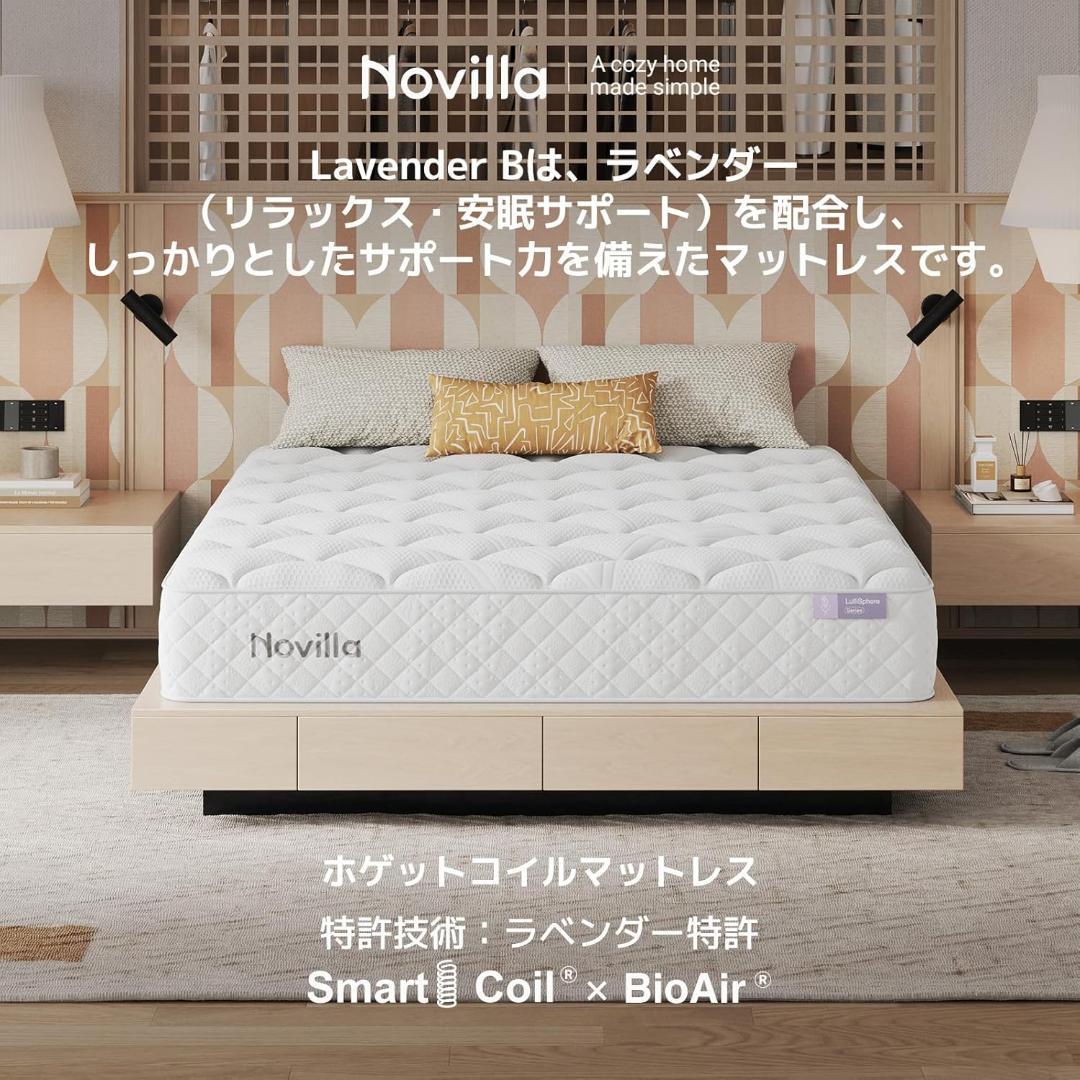 Novilla マットレス シングル 天然ラベンダーマットレス