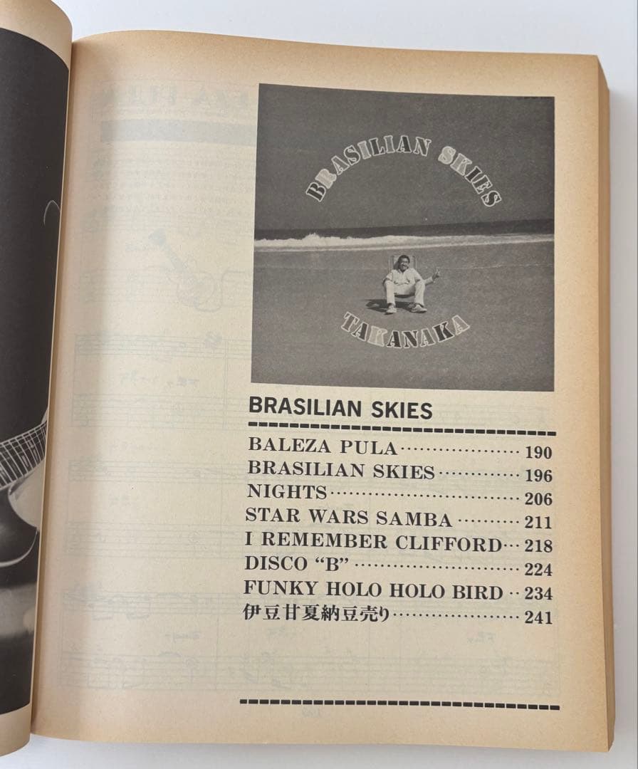 高中正義ギター全曲集 入手困難な貴重な楽譜　ギター譜