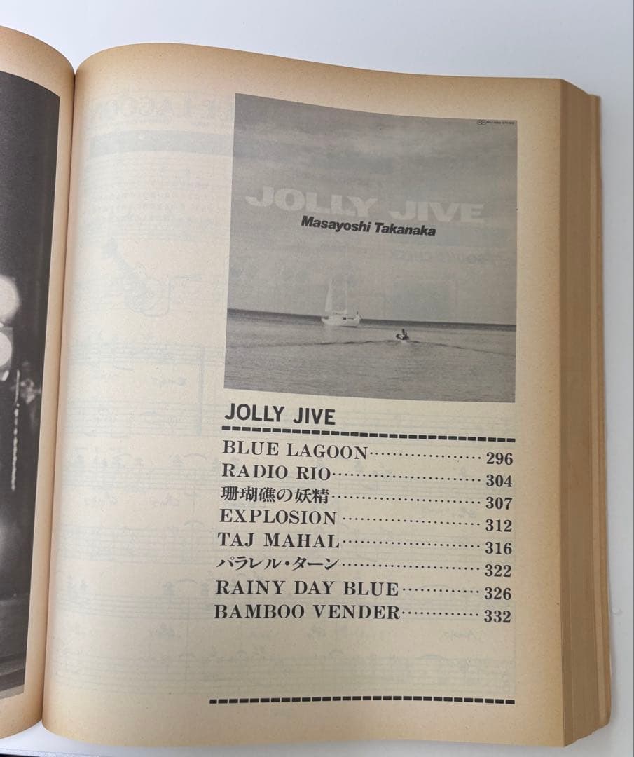 高中正義ギター全曲集 入手困難な貴重な楽譜　ギター譜