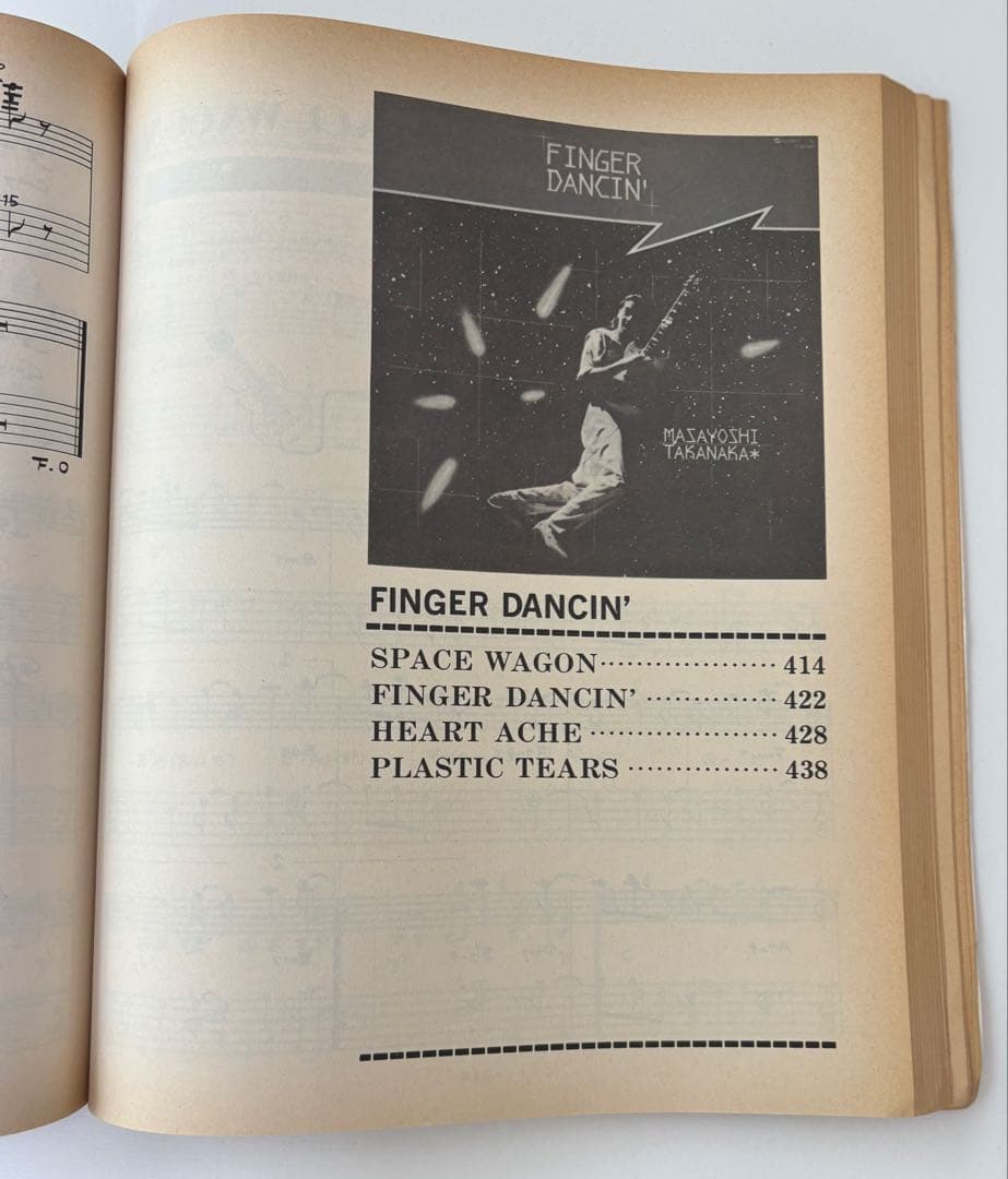 高中正義ギター全曲集 入手困難な貴重な楽譜　ギター譜