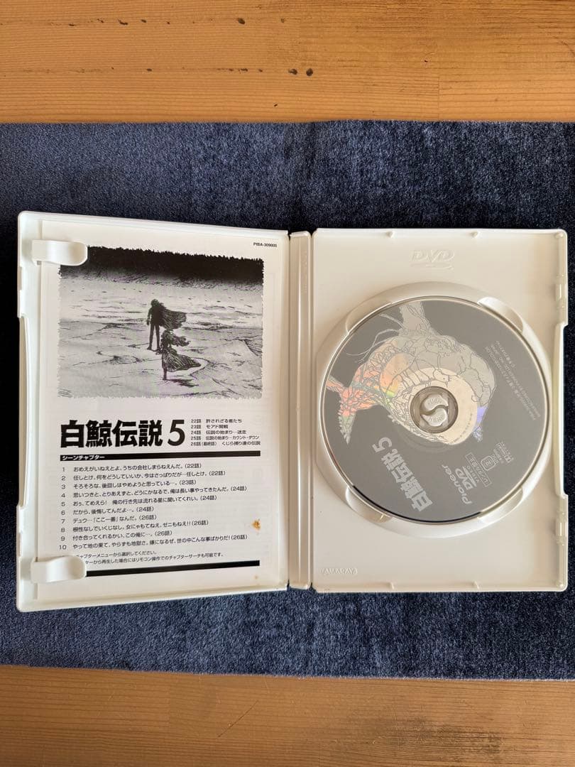 白鯨伝説 DVD-BOX 全話セット【帯・冊子完備／完品】出崎統