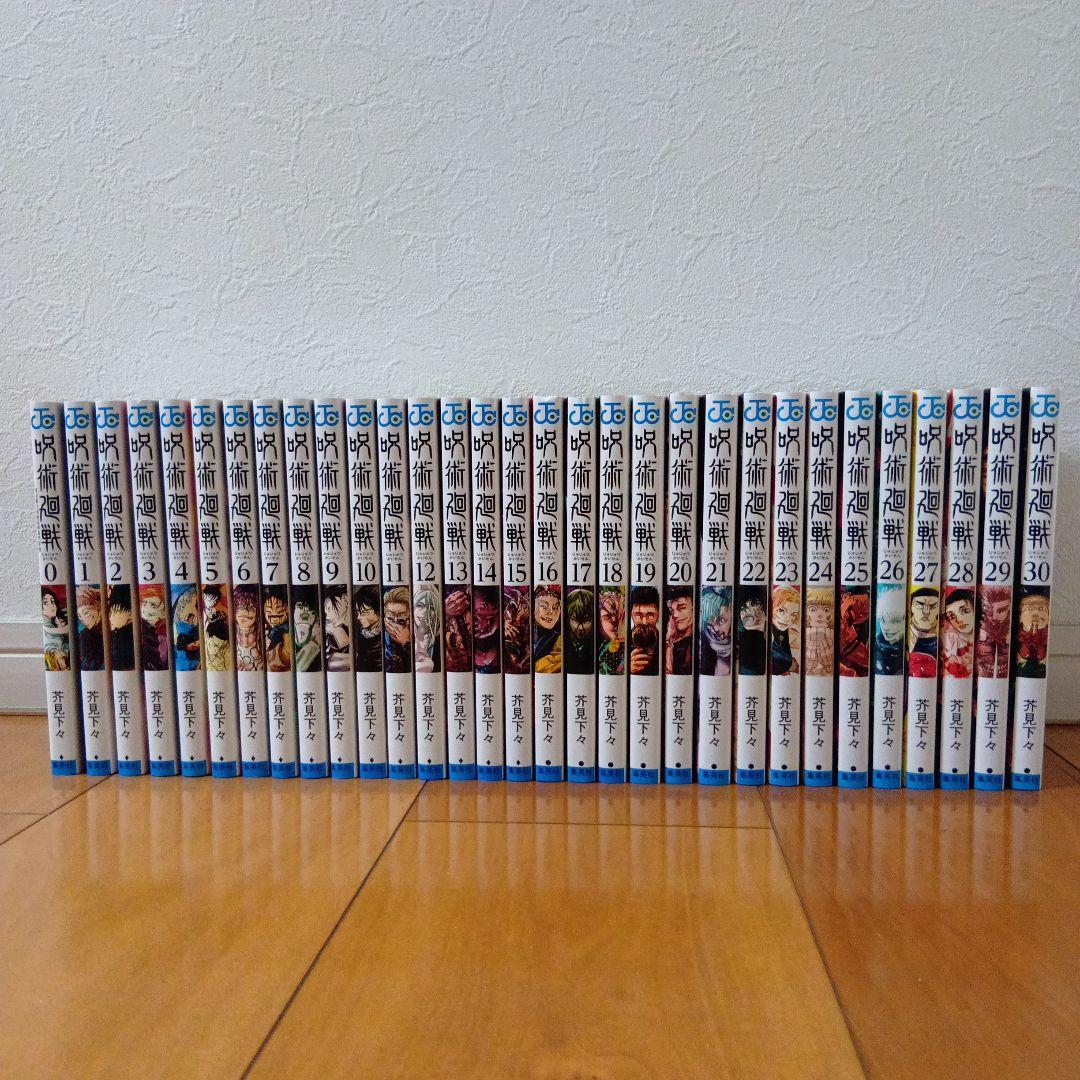 呪術廻戦 全巻セット0〜30巻