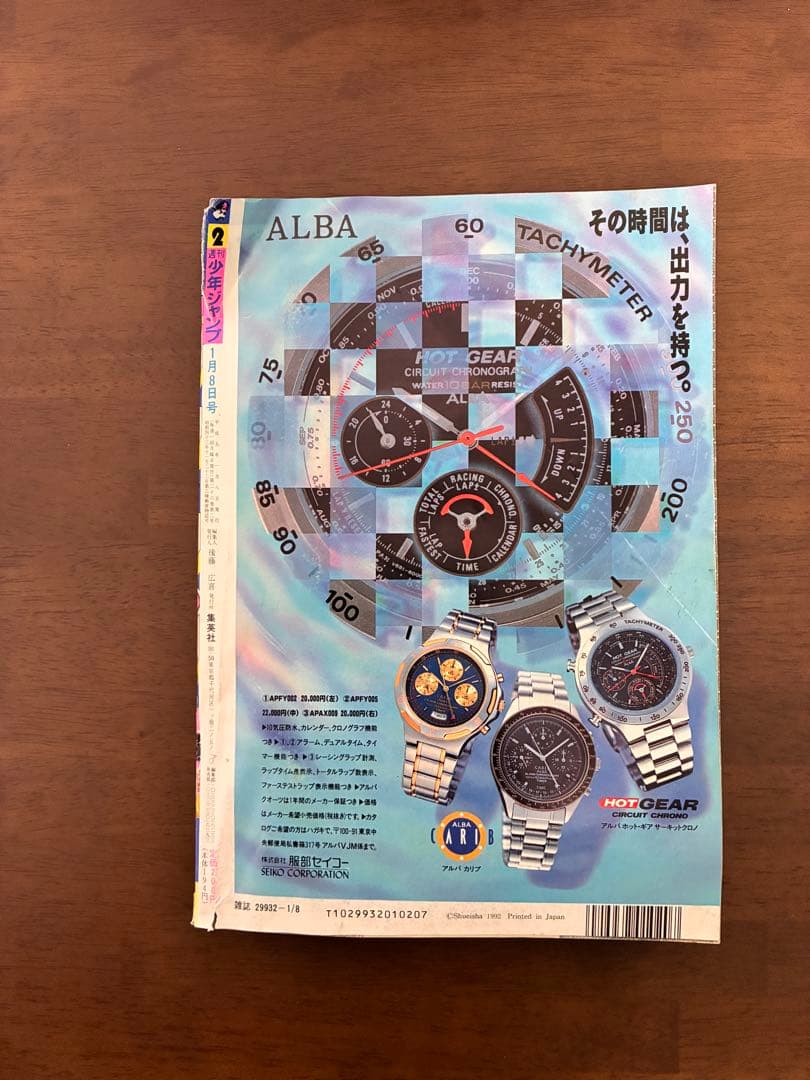 【週刊少年ジャンプ1993年 2号】ドラゴンボール　表紙