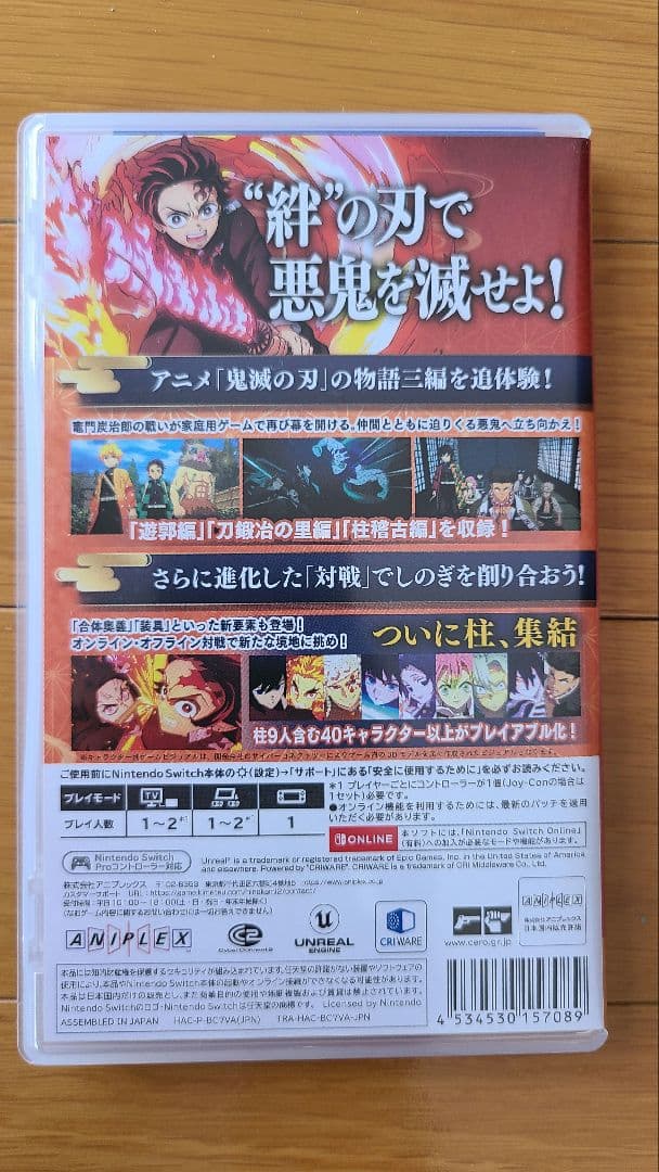 鬼滅の刃 ヒノカミ血風譚 2 Switchソフト