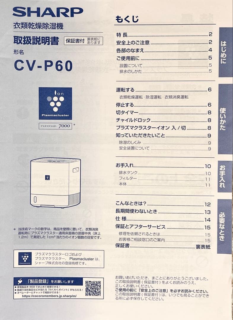 SHARP シャープ 除湿乾燥機 CV-P60-W コンパクト