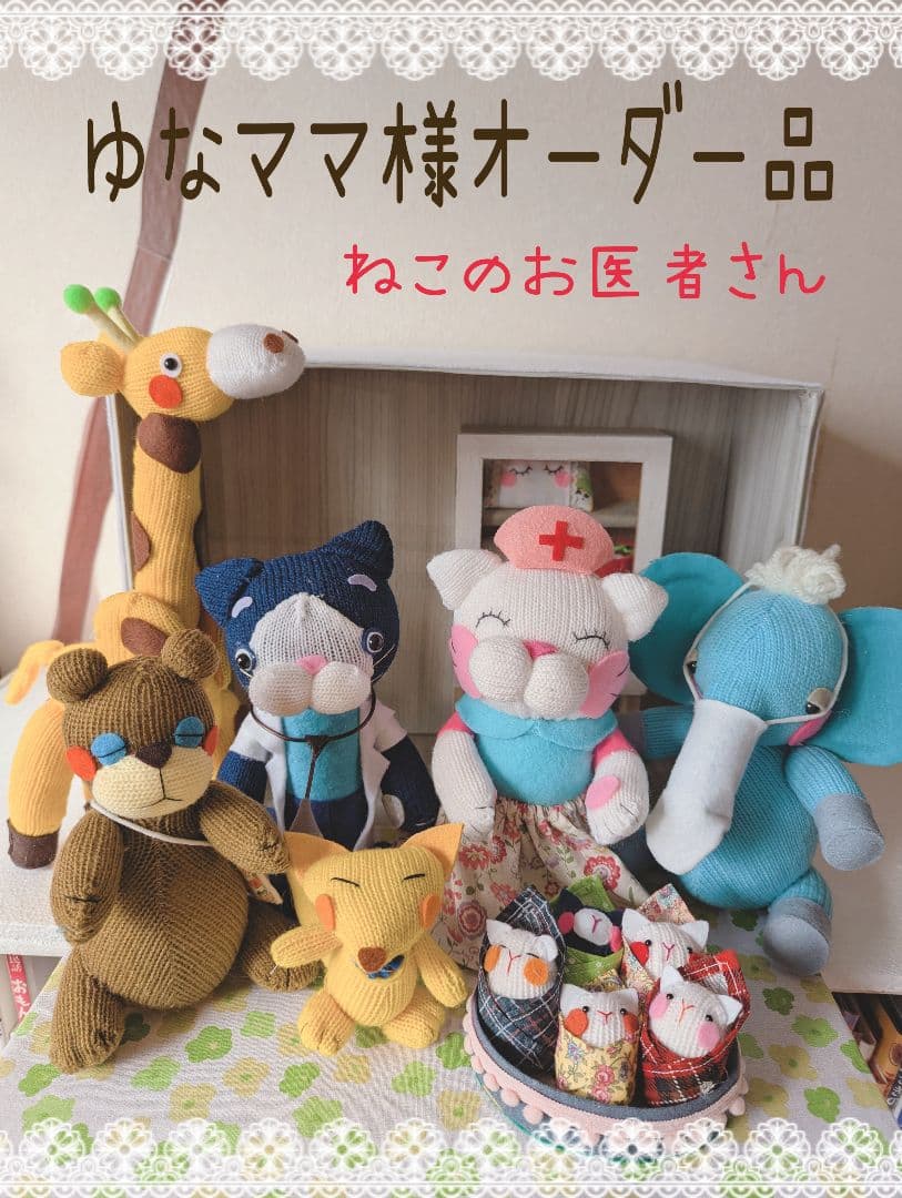 ゆなママ様オーダー品　ねこのお医者さんテーブルシアター　手袋シアター
