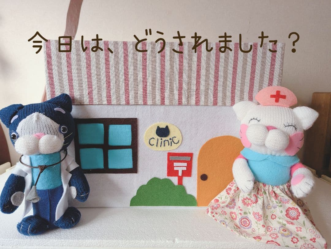 ゆなママ様オーダー品　ねこのお医者さんテーブルシアター　手袋シアター