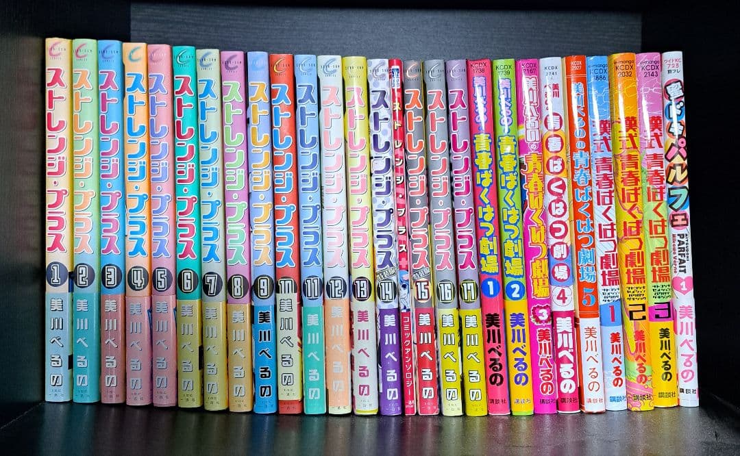 ストレンジ・プラス ほか 美川べるの 合計36冊+別冊4冊セット