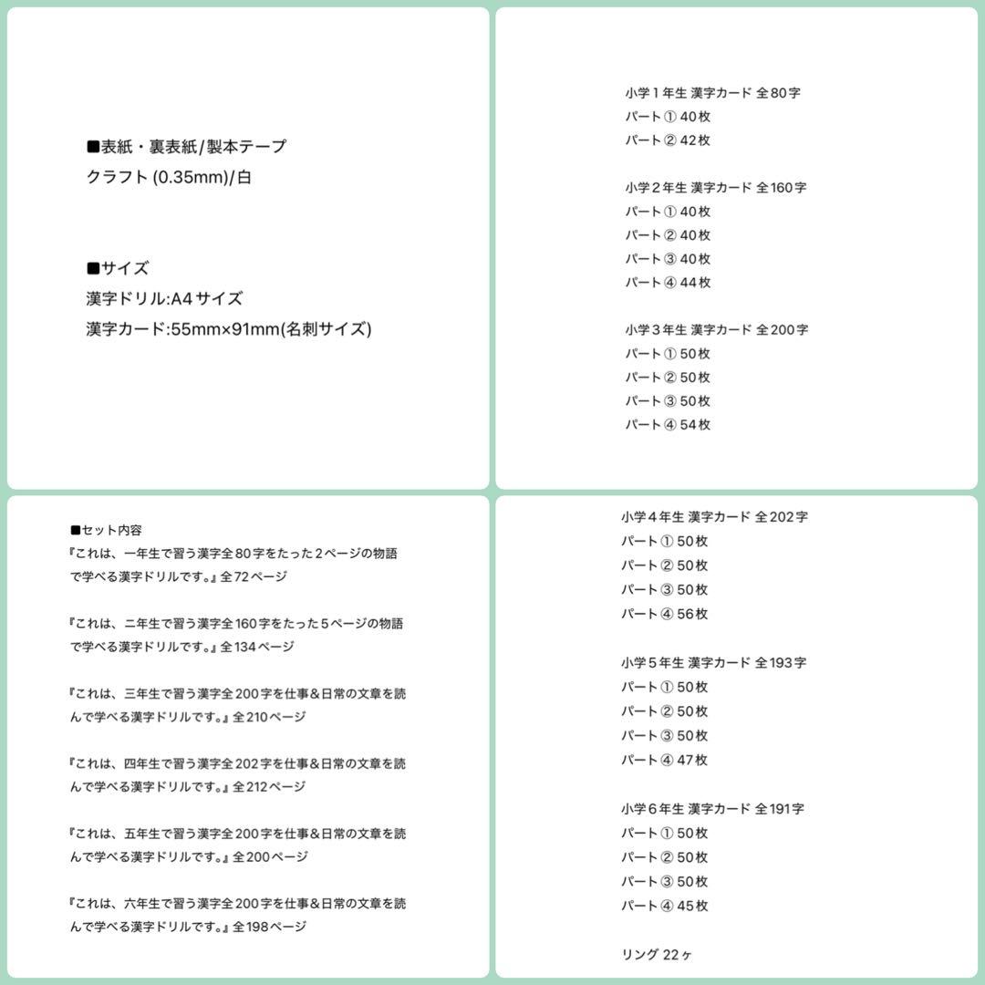 小学生で習う漢字学習セット　ドリル＋漢字カード　フルパッケージ　小学生　入学準備