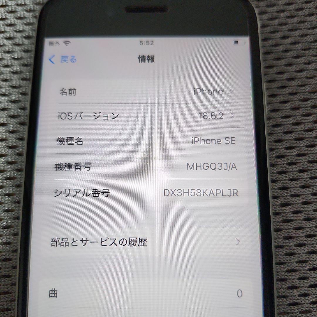 極美品　iPhone SE (第3世代) 128GB　ホワイト