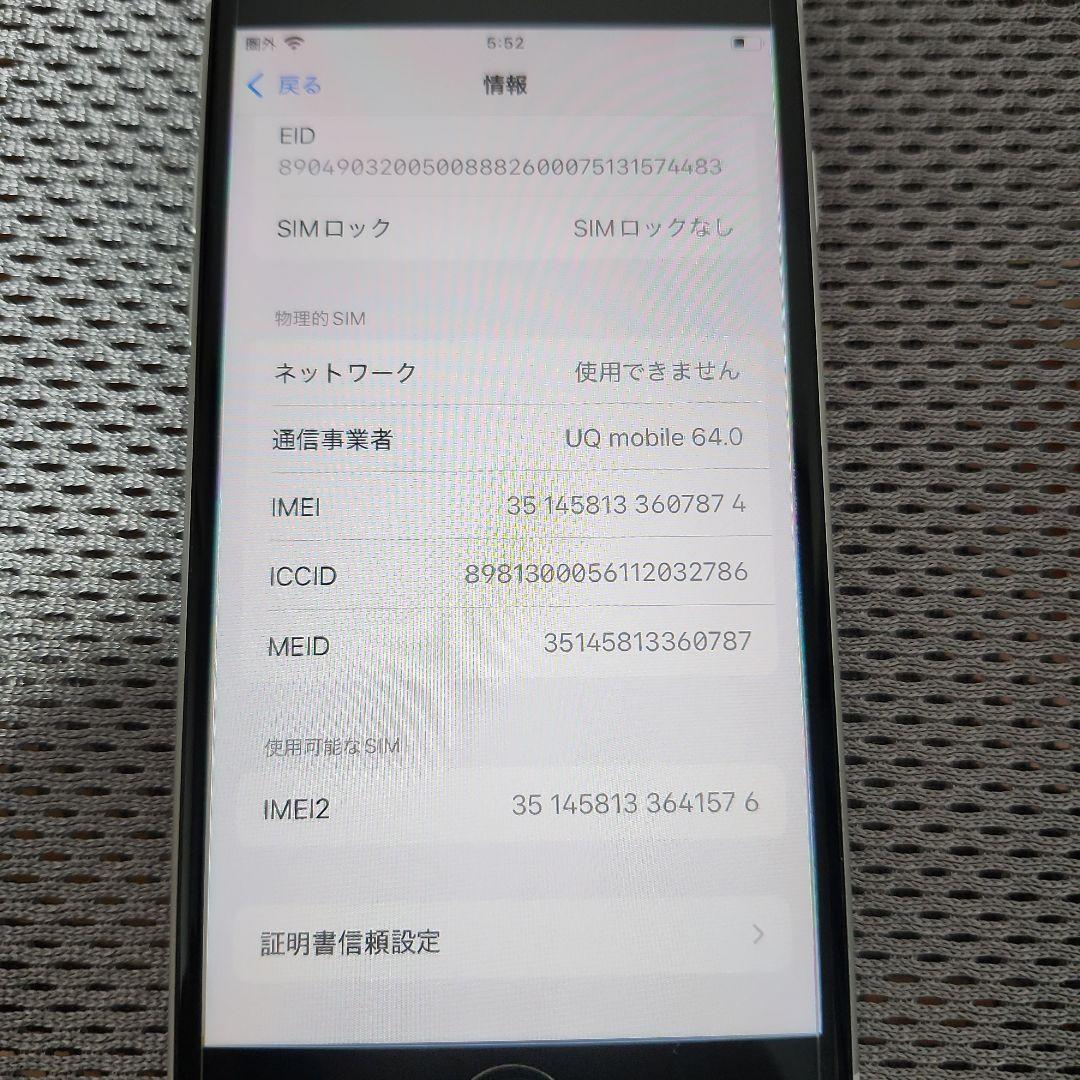 極美品　iPhone SE (第3世代) 128GB　ホワイト