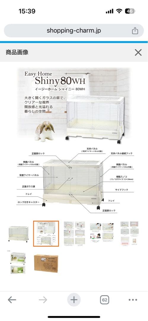 SANKO イージーホームシャイニー80WH ケージ