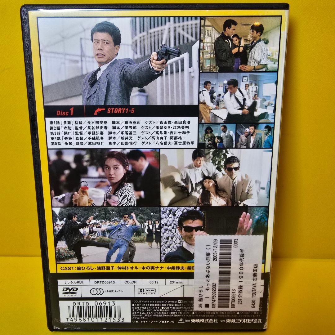 新品ケース交換済み　もっとあぶない刑事DVD　全6巻