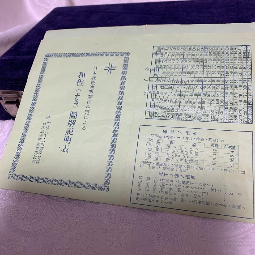 最終セール　昭和初期　麻雀牌　背竹牌　新品