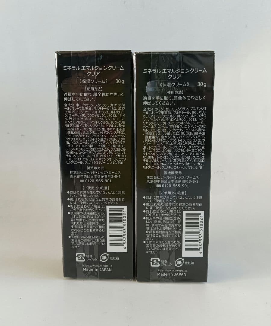 未開封 ワールドレップ ミネラルエマルジョンクリーム クリア 30g 2箱