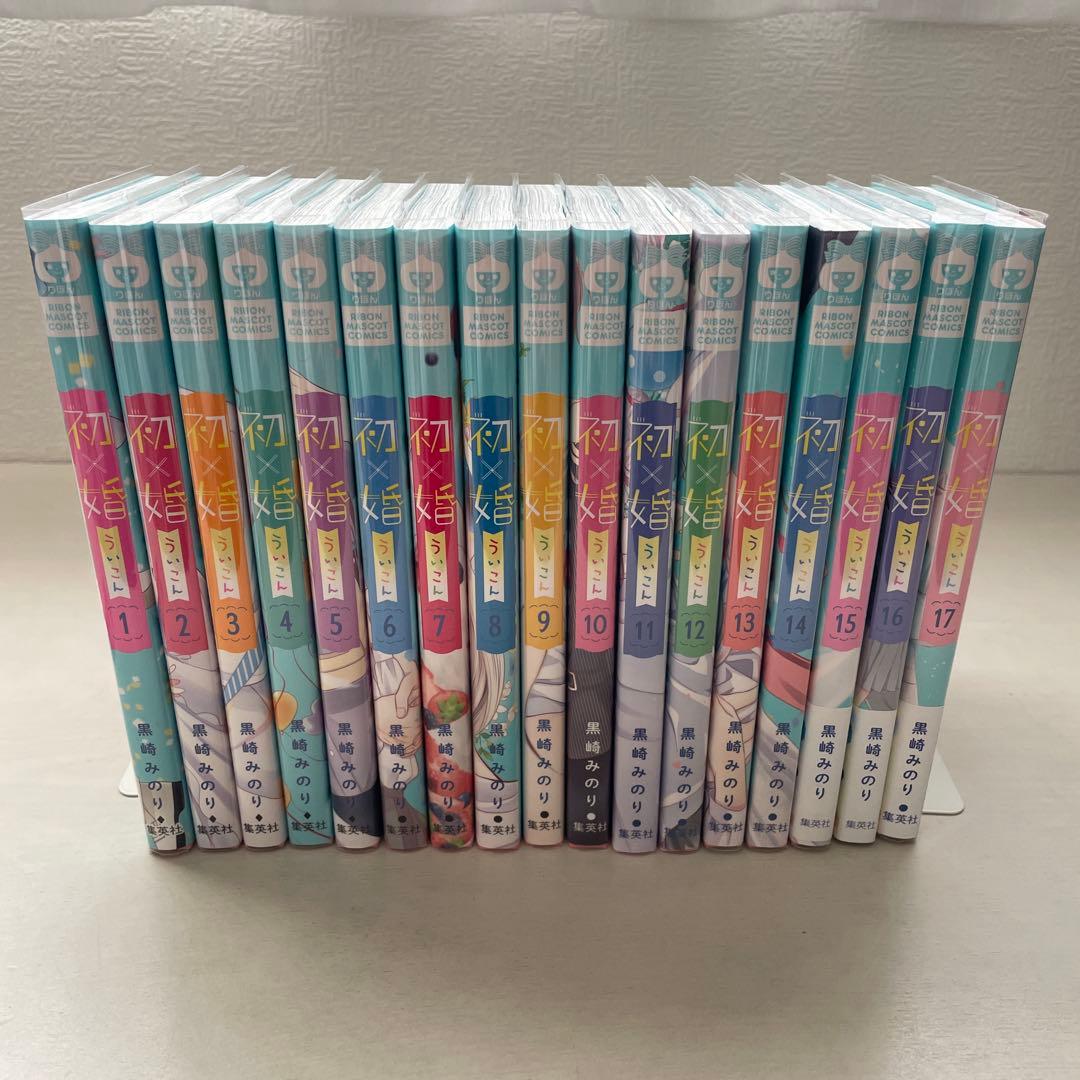 初×婚 全巻セット