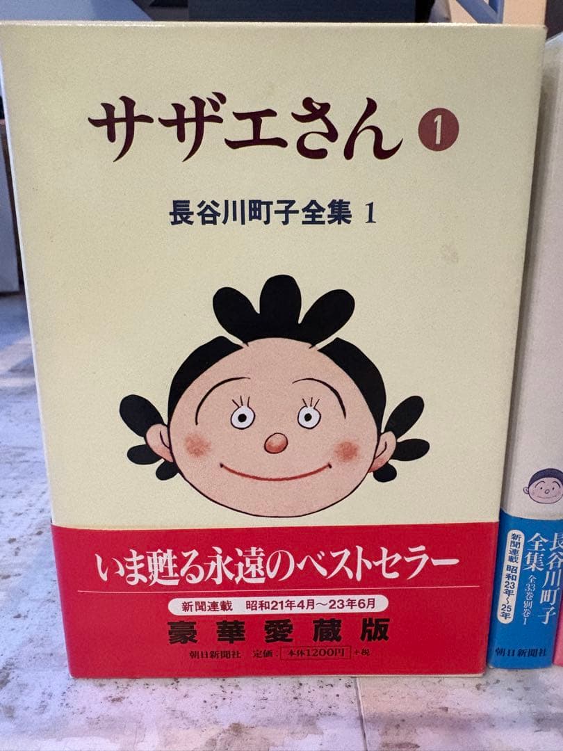 長谷川町子全集　サザエさん 豪華愛蔵版 全33巻＋別巻 34冊セット