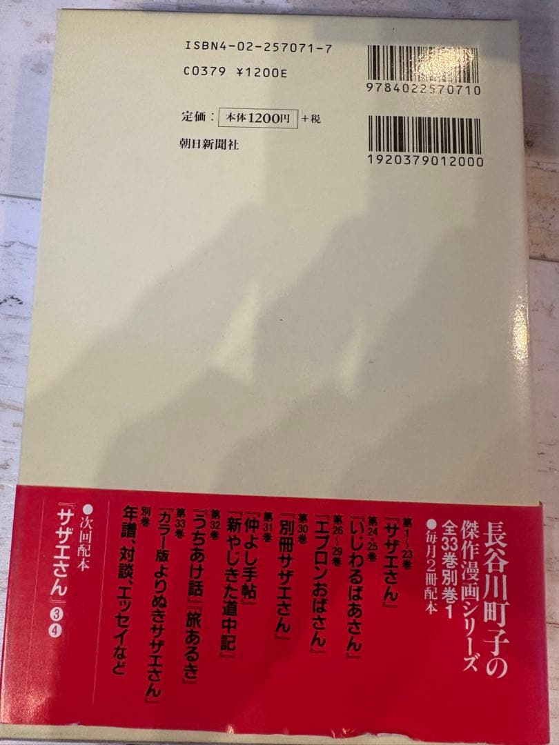 長谷川町子全集　サザエさん 豪華愛蔵版 全33巻＋別巻 34冊セット