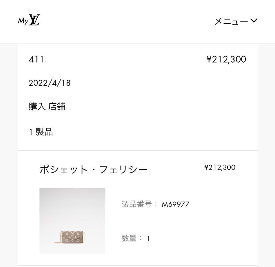 ポシェット・フェリシー　モノグラムアンプラント