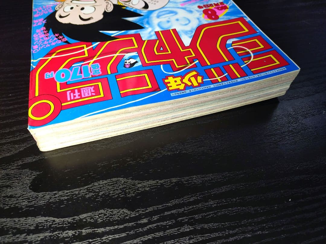 良品【週刊少年ジャンプ1987年8号】ドラゴンボール　連載2周年突破 d