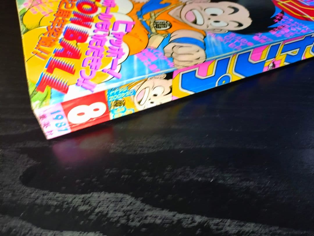 良品【週刊少年ジャンプ1987年8号】ドラゴンボール　連載2周年突破 d
