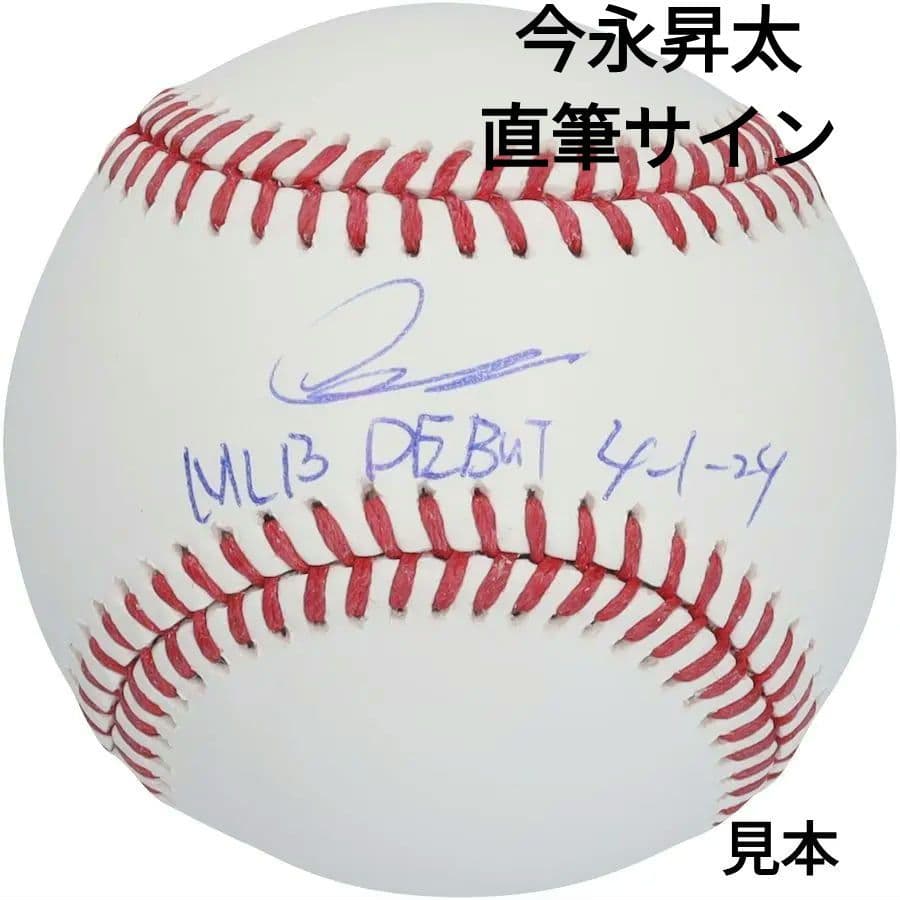 【完売品】今永昇太／直筆サインボール／シカゴ・カブス／MLBデビューインスク入り