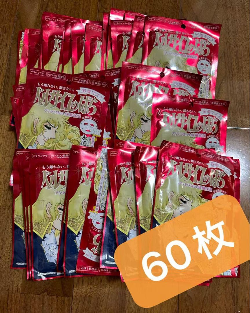 送料無料　ベルサイユのばら アントワネット 密着マスク 60枚 セット