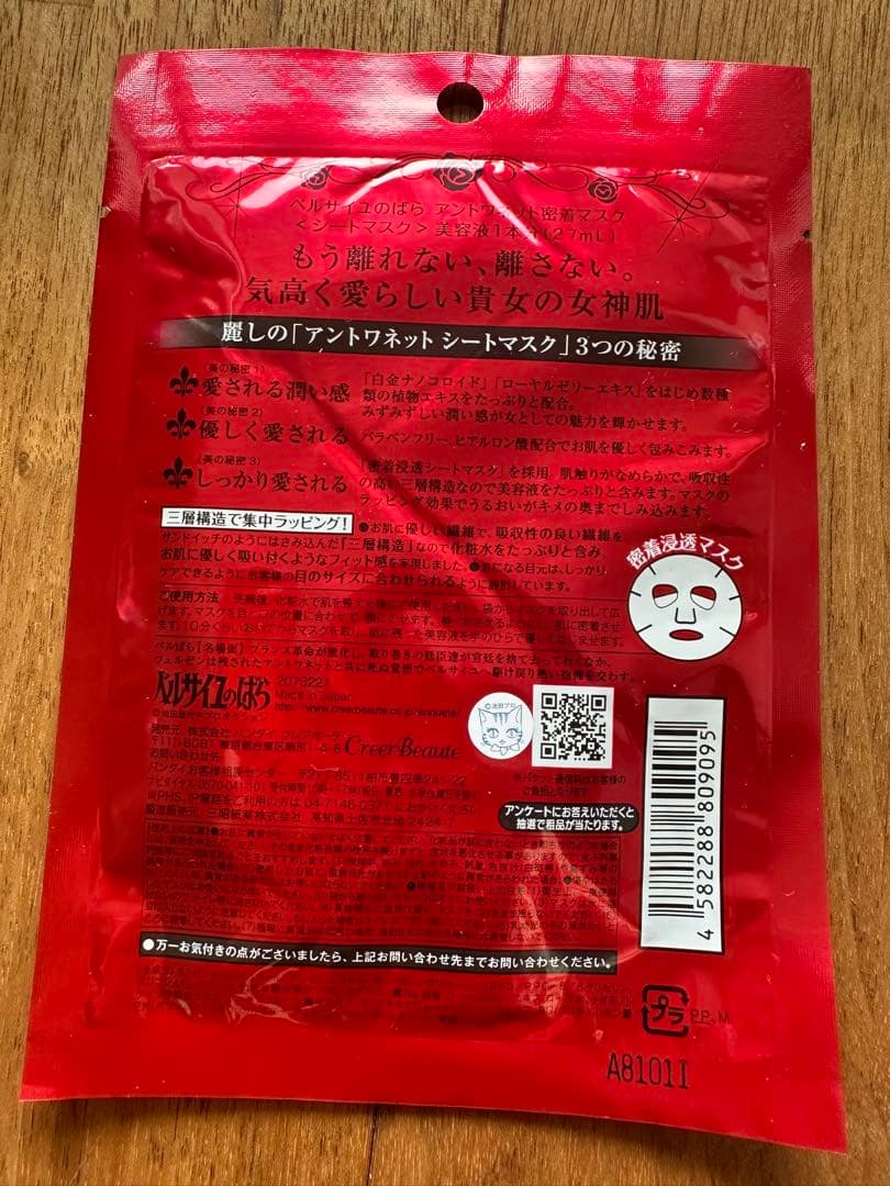 送料無料　ベルサイユのばら アントワネット 密着マスク 60枚 セット