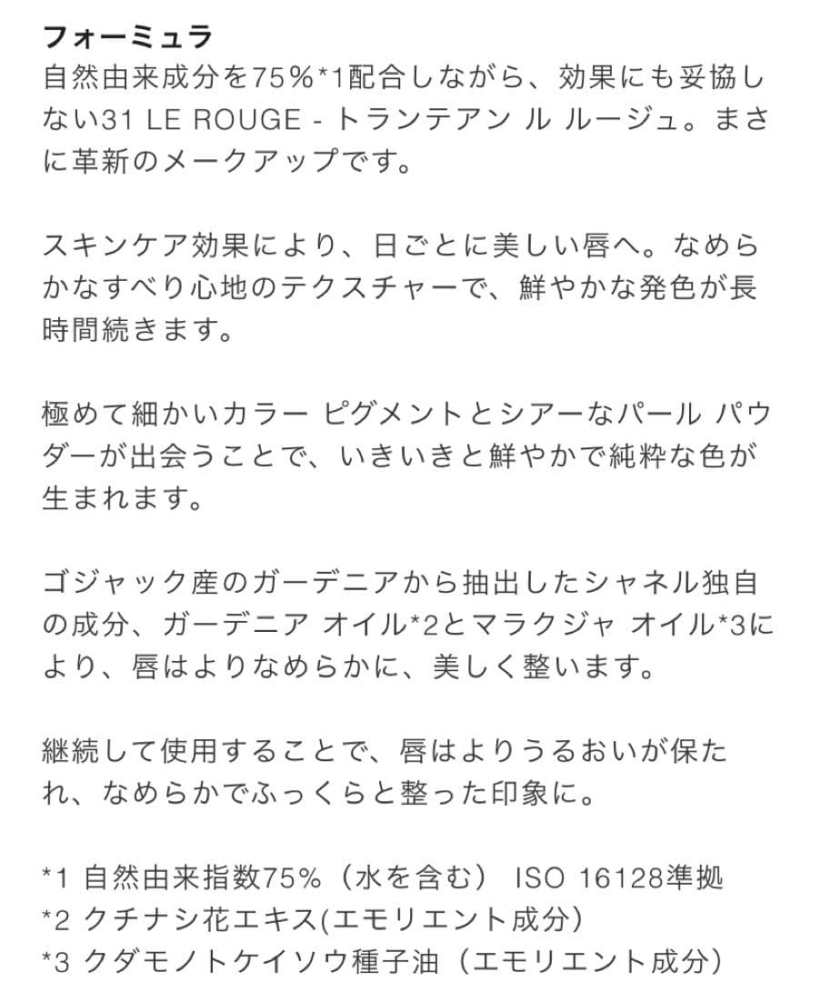 シャネル/トランテアン ル ルージュ7