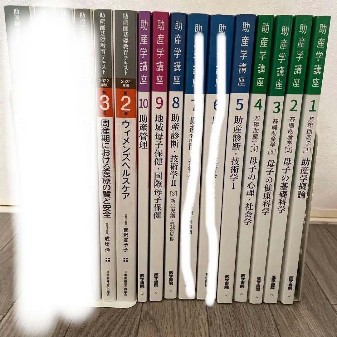 助産学講座　1〜10 助産師基礎教育テキスト第2〜7巻