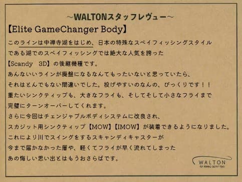 Rio Elite GameChanger　 エリート ゲームチェンジャー