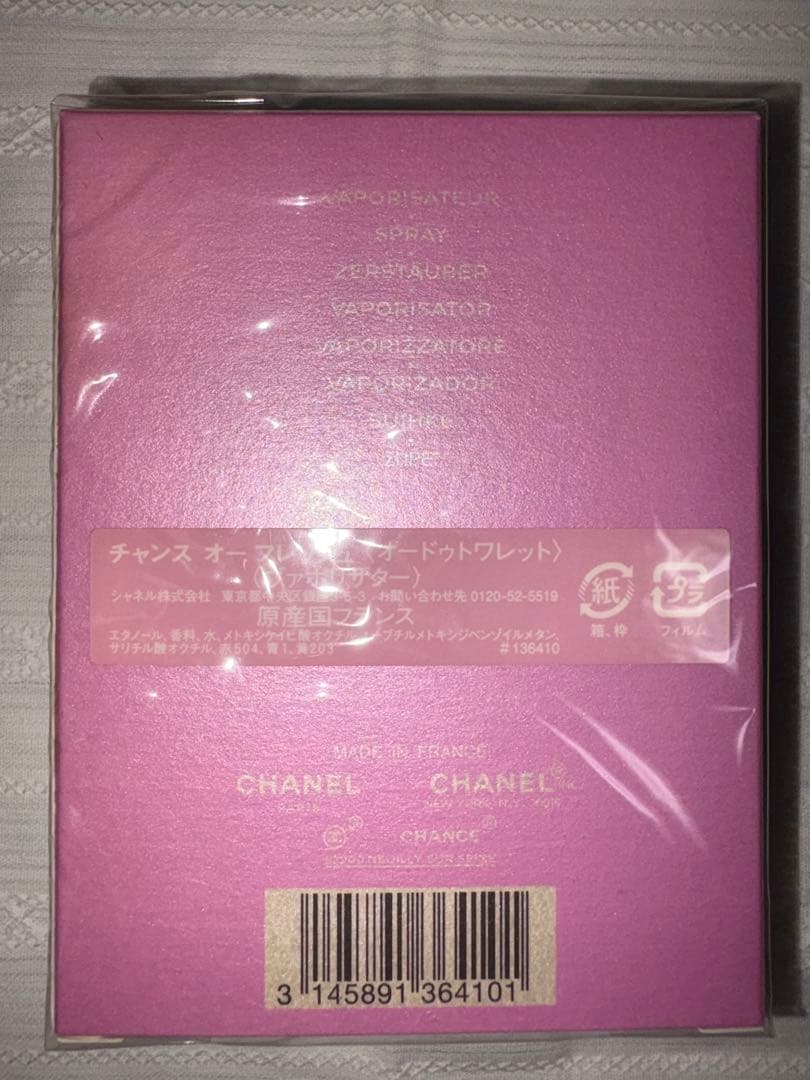 CHANEL シャネル チャンス オー フレッシュ 50ml【未使用】