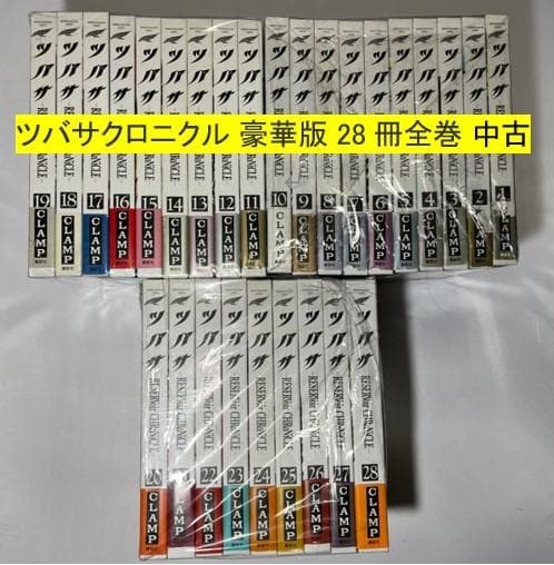 ツバサクロニクル 豪華版 28冊全巻セット 中古本