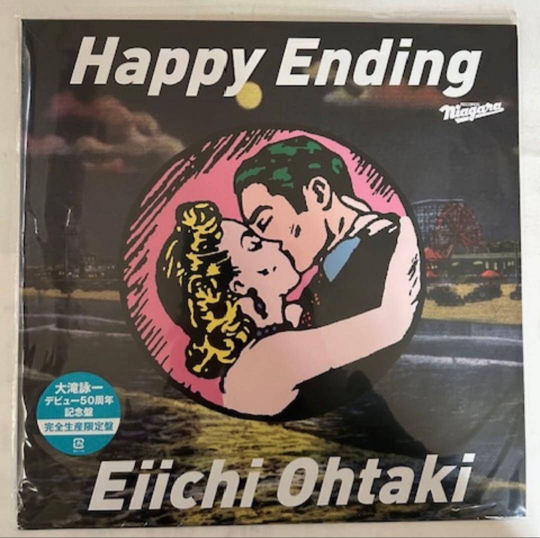 大滝詠一 Happy Ending 限定盤LP 未使用デッドストック