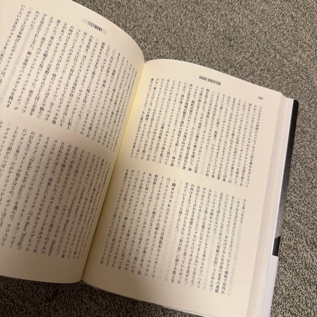 ロビー・ロバートソン自伝 ザ・バンドの青春