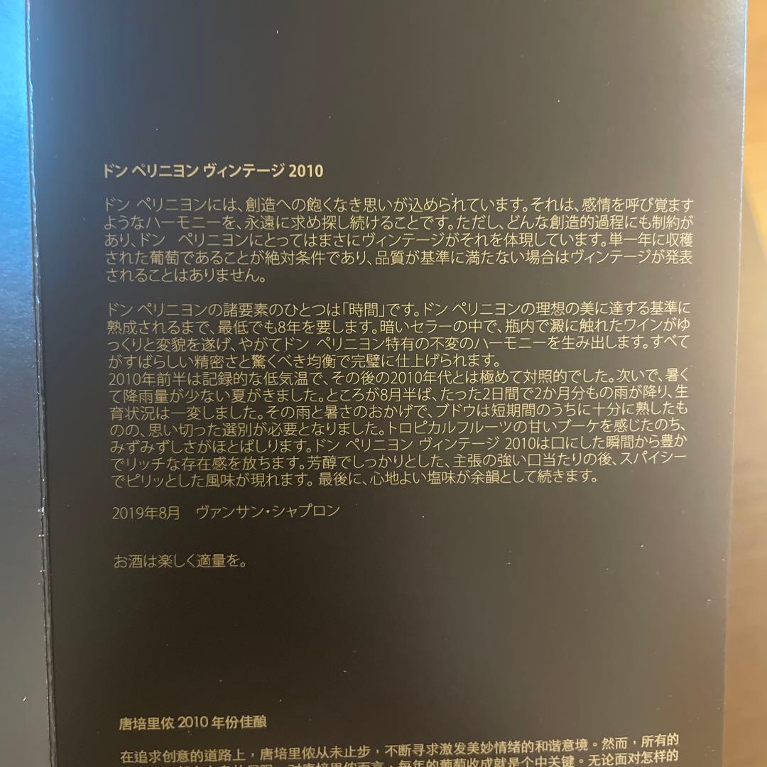 新品ドン・ペリニヨン ヴィンテージ2010 シャンパン 箱あり