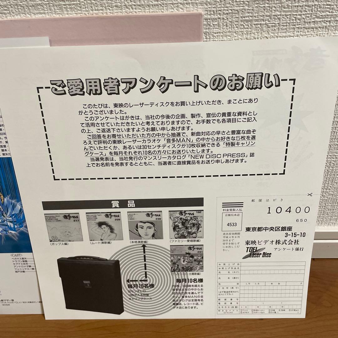値下げ♪レア？聖闘士星矢⭐︎劇場版⭐︎神々の熱きた戦い　レーザーディスク
