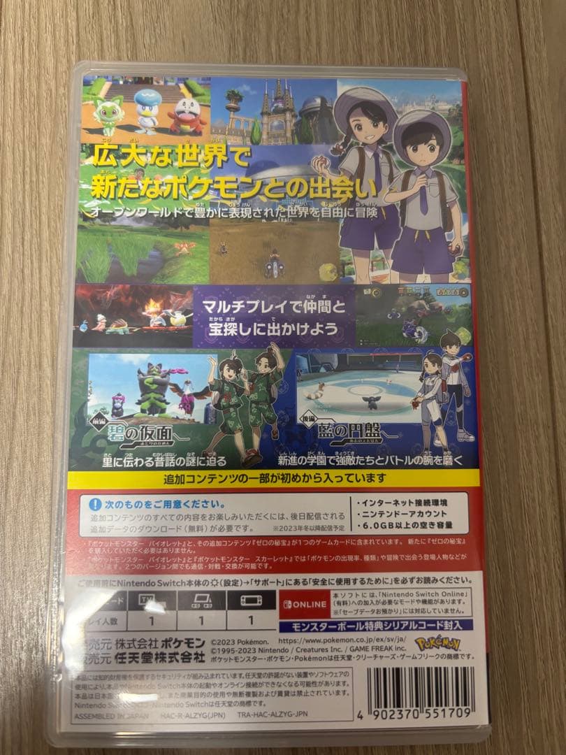 ポケットモンスター バイオレット+