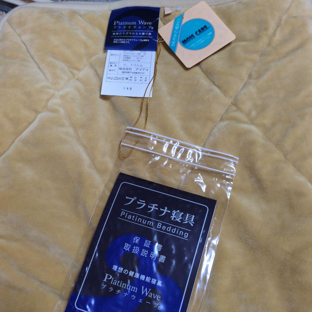 マル美です！　Platinum Wave ブランケット、２枚セット