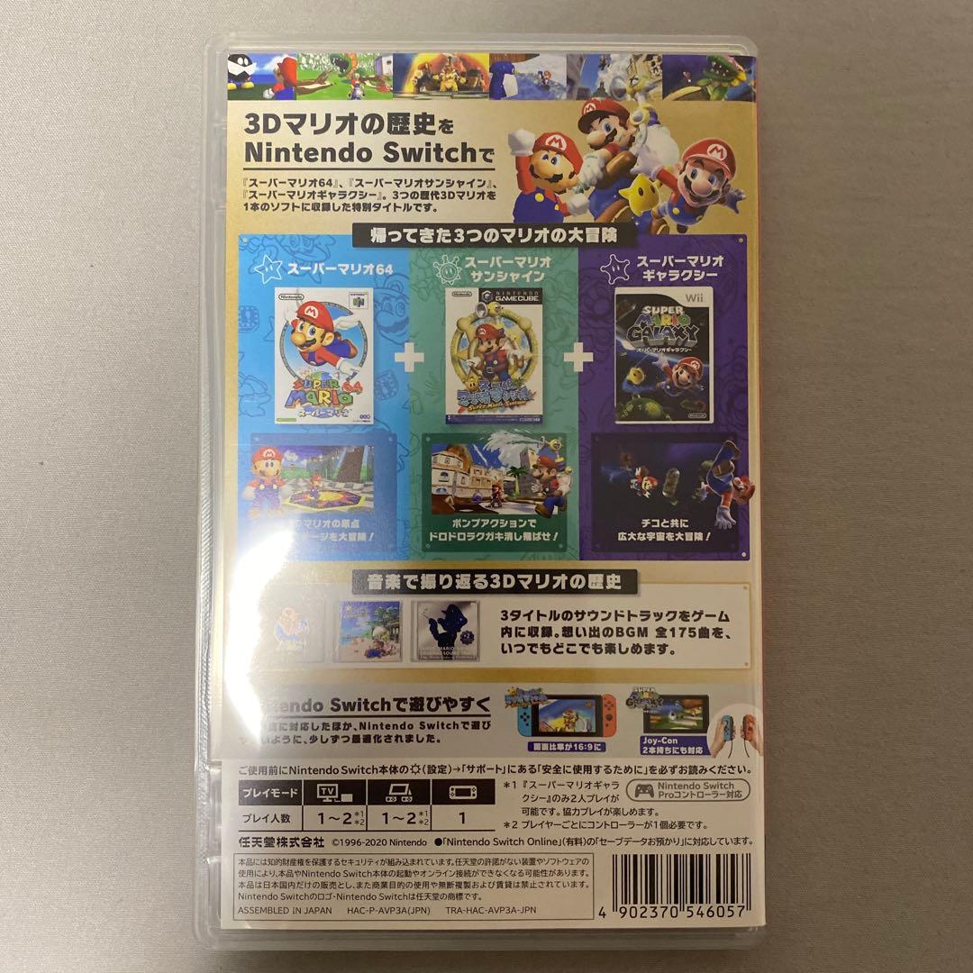 マリオ3Dコレクション