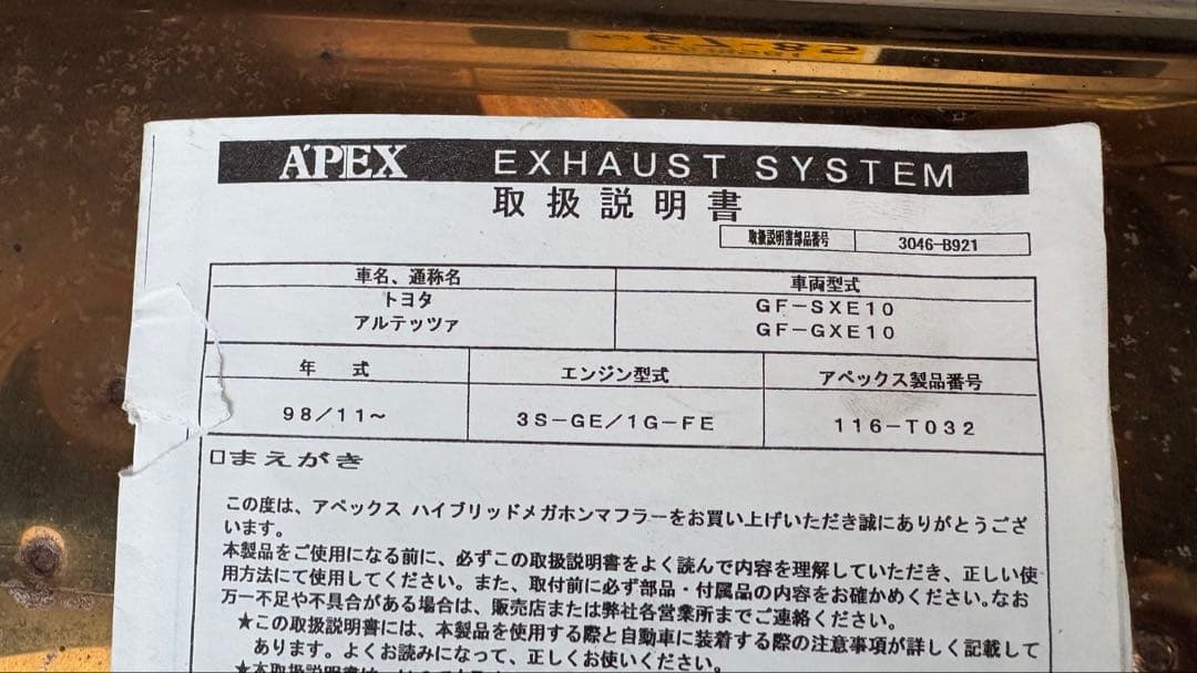 値下げ中！ アルテッツァ マフラー 送料込