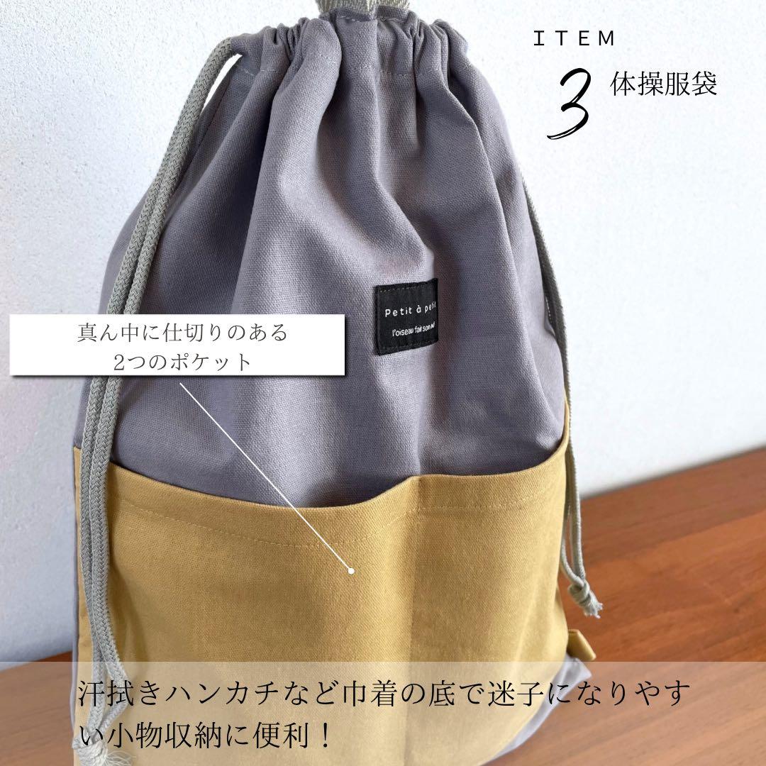 北欧テイスト　コットンリネンの入園入学セット　男の子　女の子　グレー　イエロー