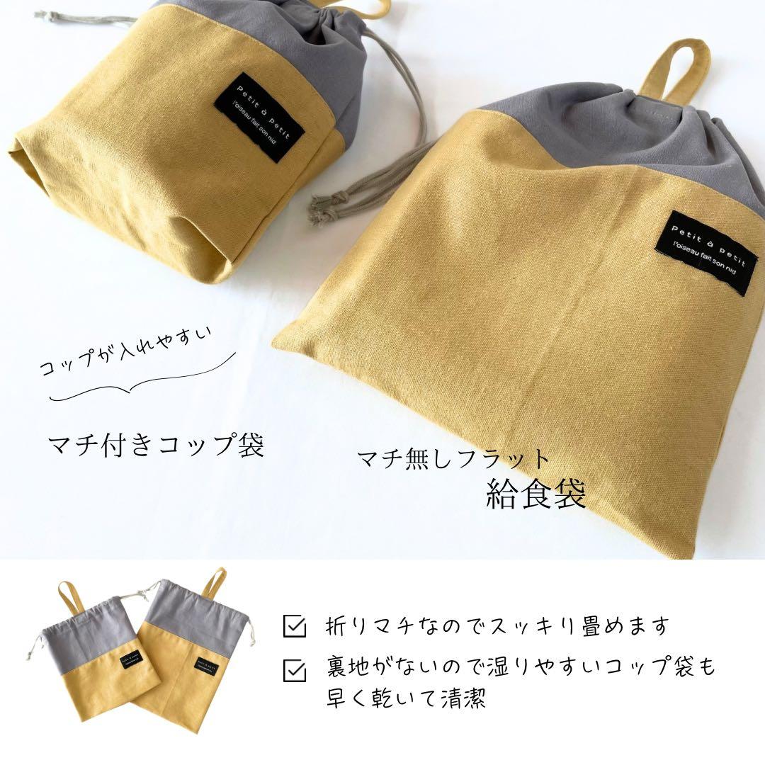 北欧テイスト　コットンリネンの入園入学セット　男の子　女の子　グレー　イエロー