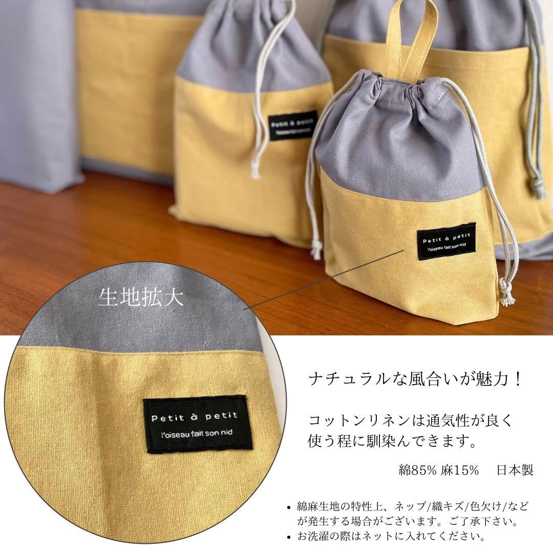 北欧テイスト　コットンリネンの入園入学セット　男の子　女の子　グレー　イエロー