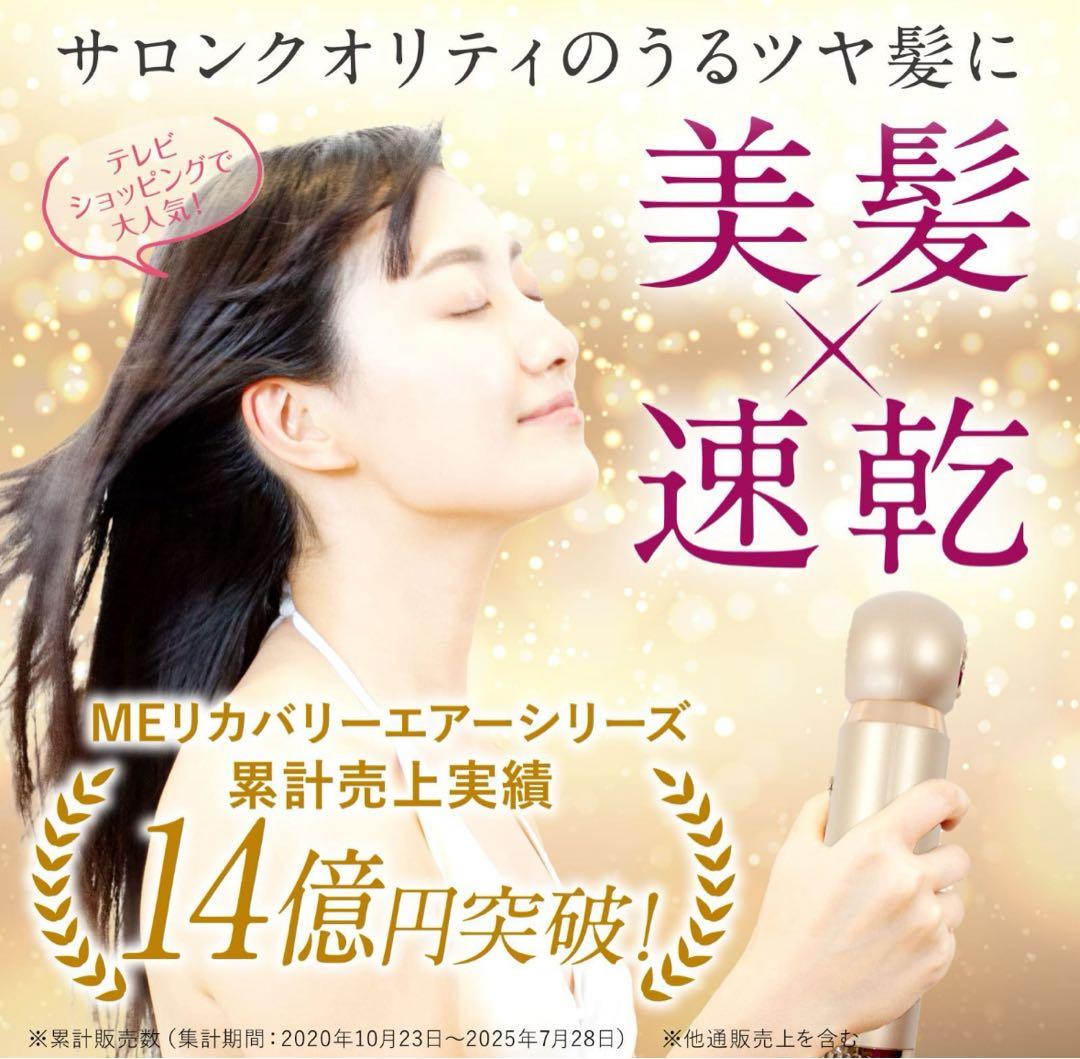 ❤️人気色❤️ME Recovery Air Plus ヘアドライヤー❤️ゴールド❤️