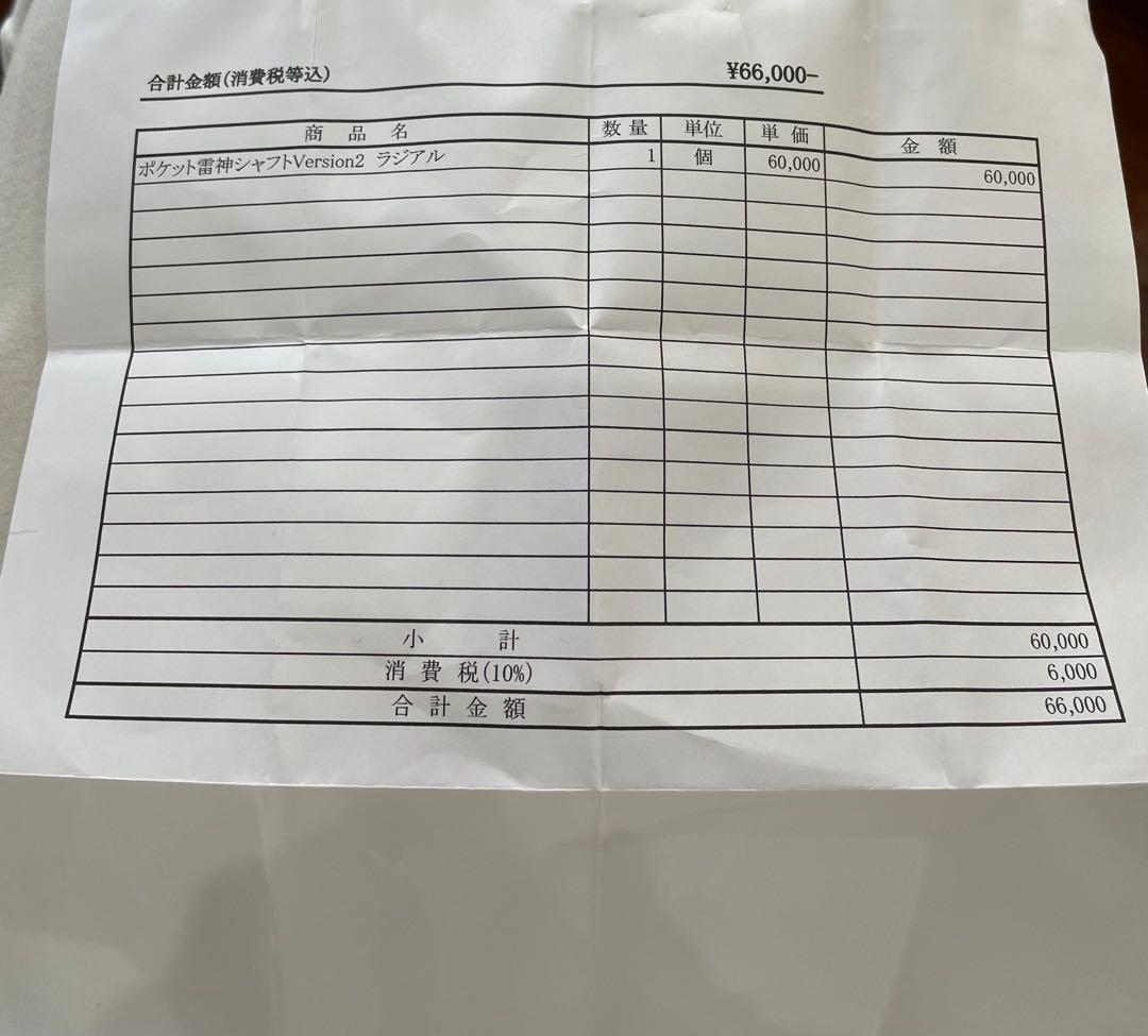 ビリヤード　雷神シャフト(ラジアル)