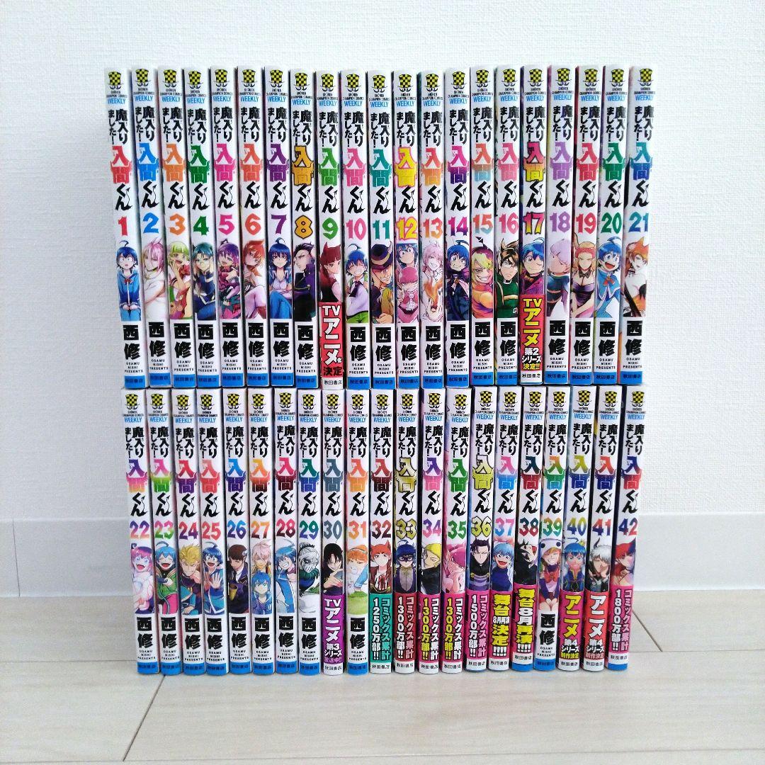 おまけあり 魔入りました!入間くん 1～42巻 既刊全巻セット
