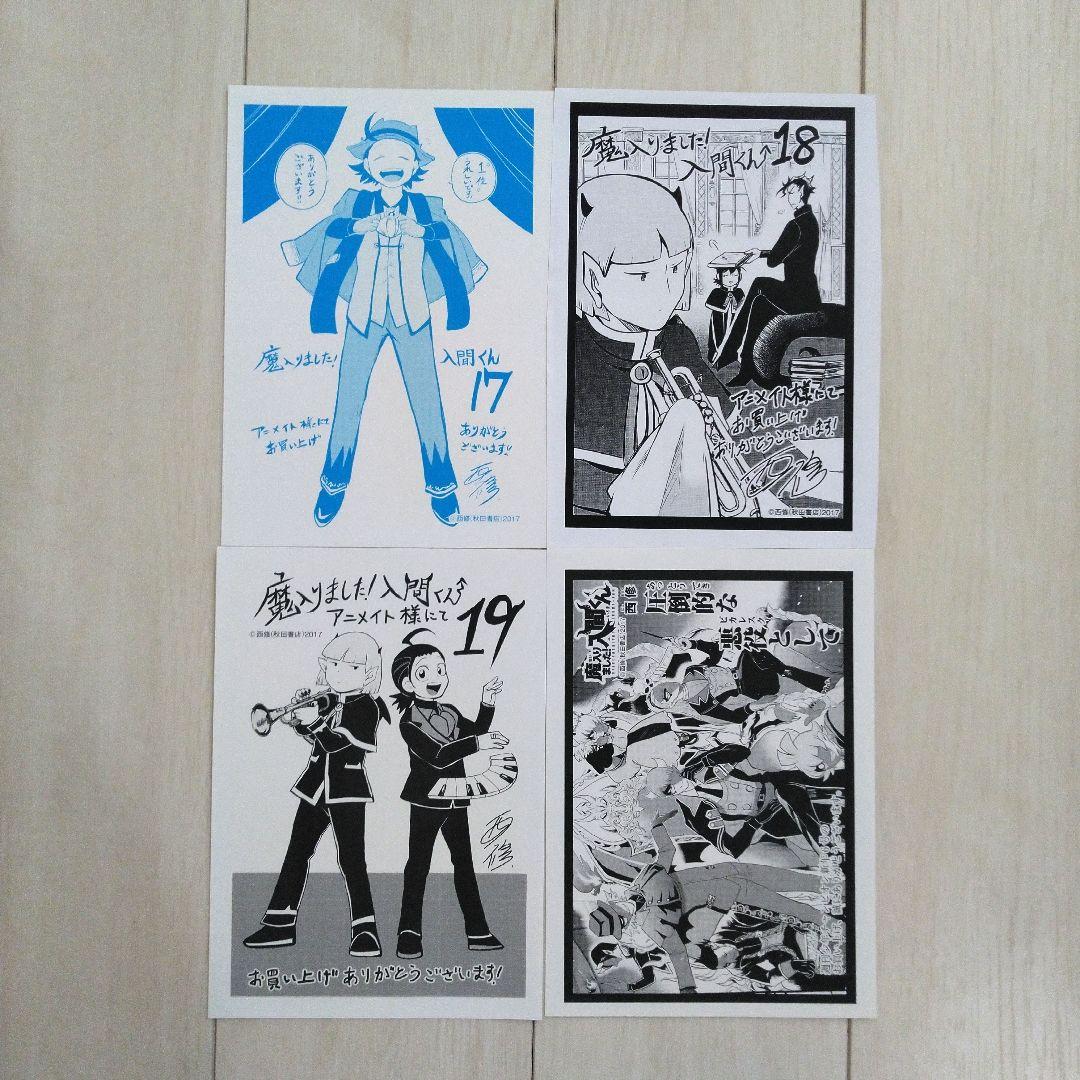 おまけあり 魔入りました!入間くん 1～42巻 既刊全巻セット