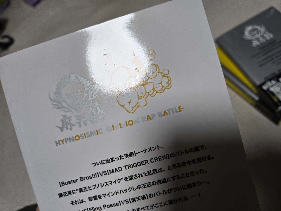 ヒプノシスマイク　コミカライズ　F.P&M1～3巻 F.P&M+1～4巻　限定版