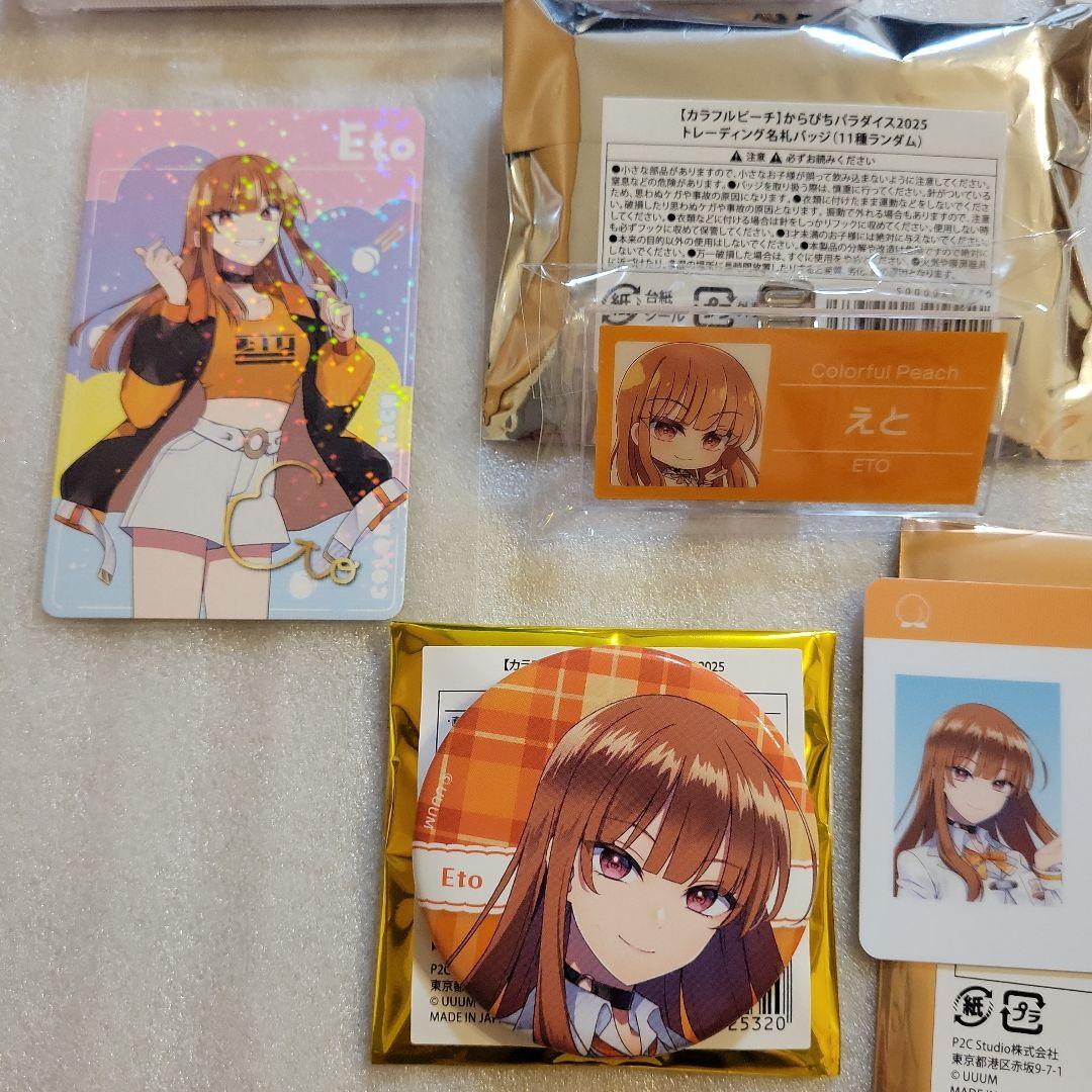 ☆えと　CD　トレカ　からぴちパラダイス　缶バッジ　名札バッジ　学生証